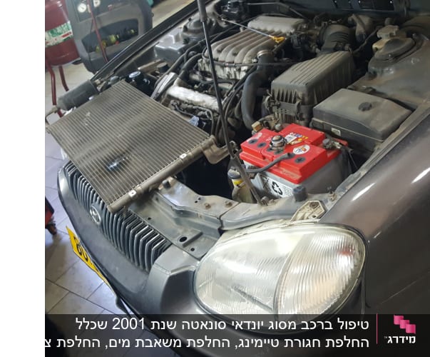 טיפול ברכב מסוג יונדאי סונאטה שנת 2001 שכלל החלפת חגורת טיימינג, החלפת משאבת מים, החלפת ציריות, אבחון ותיקון של מזגן ברכב ותיקונים נוספים.